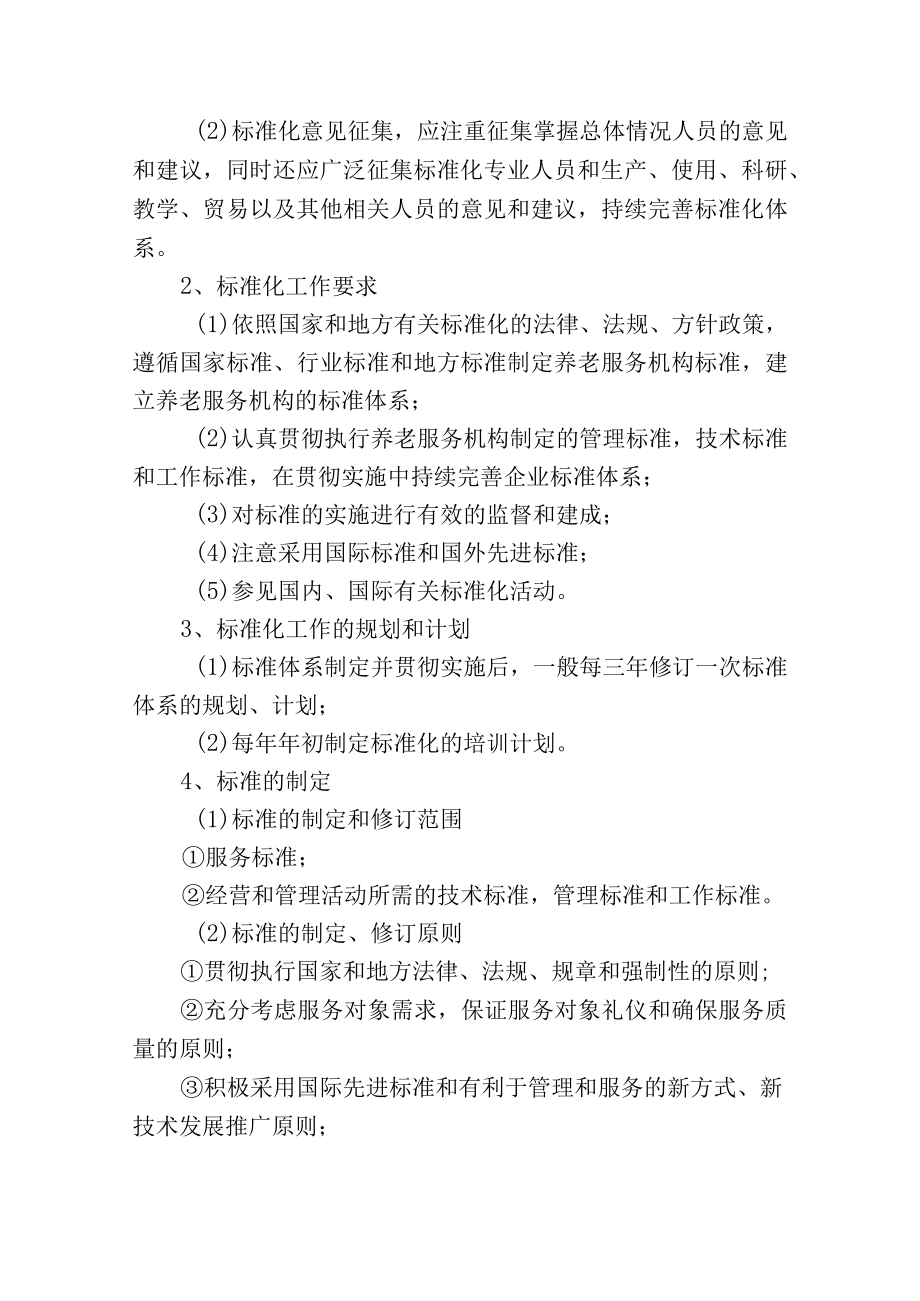 养老院标准化管理制度.docx_第3页