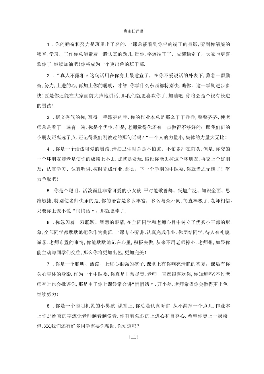 初中生期末评语集锦.docx_第1页