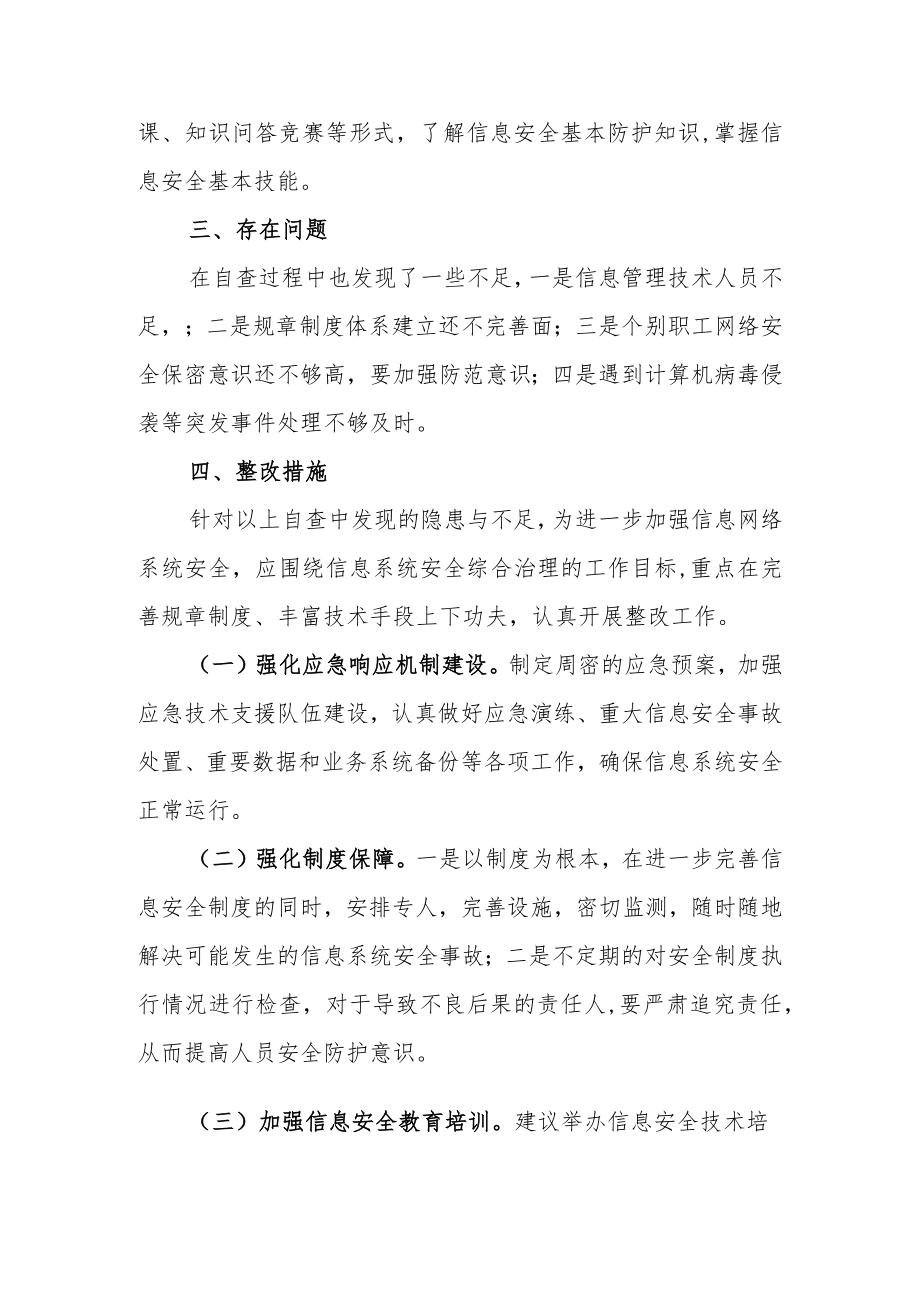 保健院关键信息基础设施与重要信息系统排查报告.docx_第2页