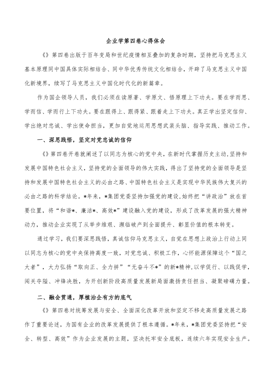 企业学第四卷心得体会.docx_第1页