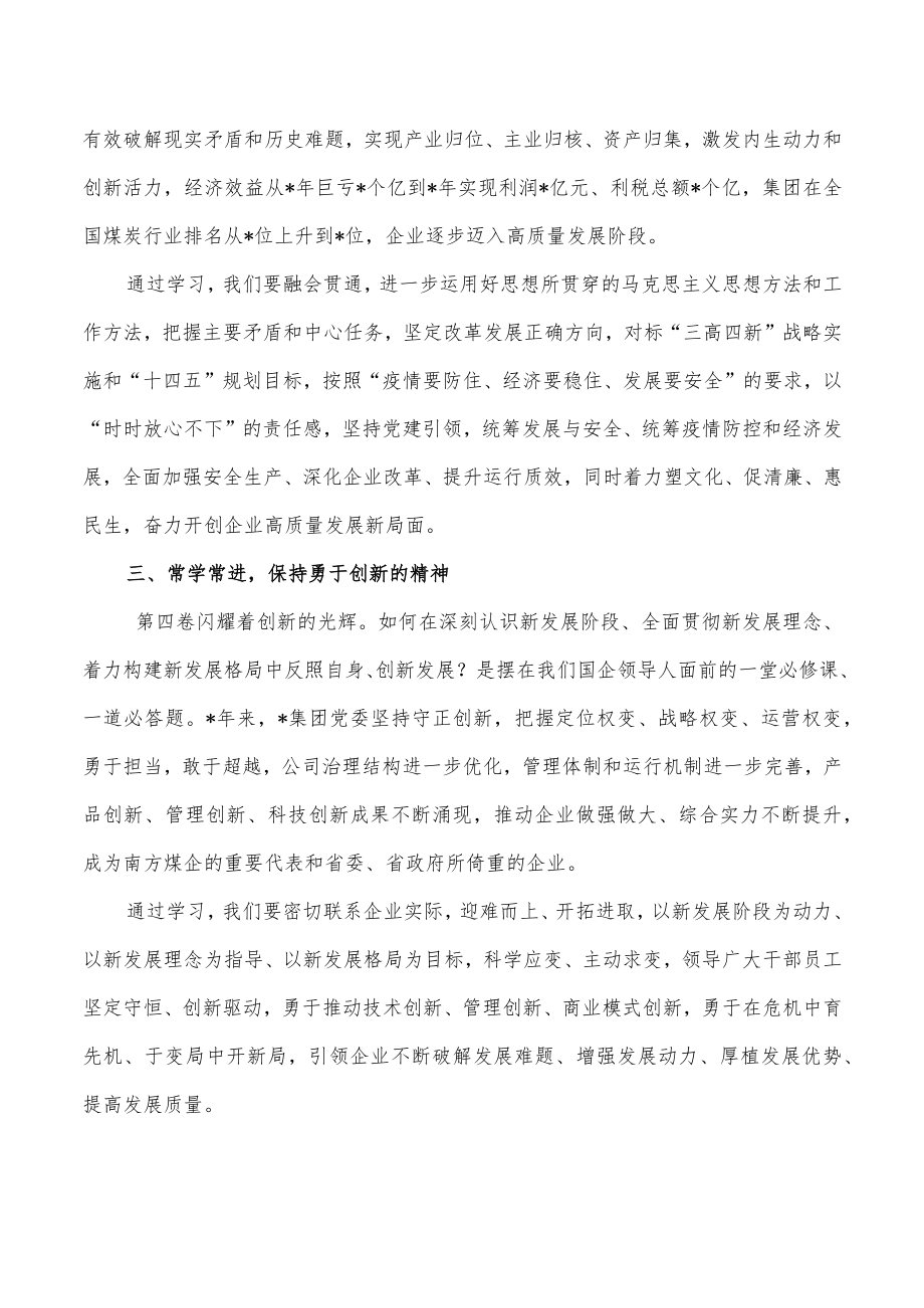 企业学第四卷心得体会.docx_第2页