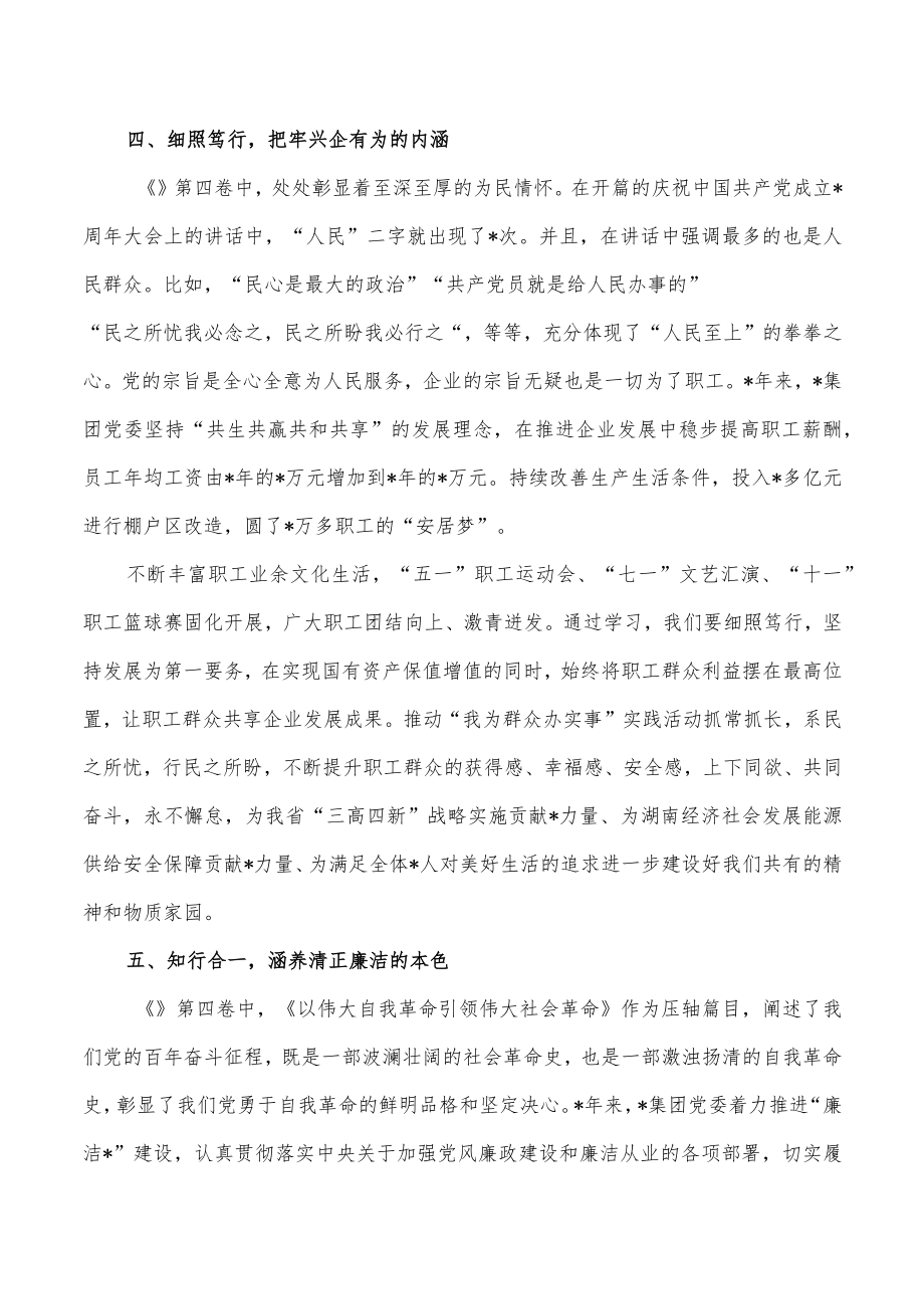 企业学第四卷心得体会.docx_第3页