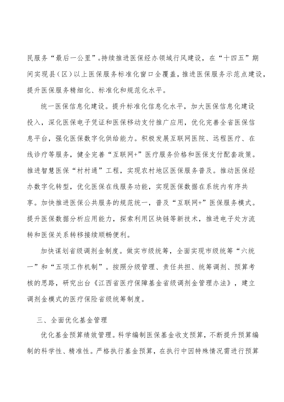 优化医保基金风险预警实施方案.docx_第2页