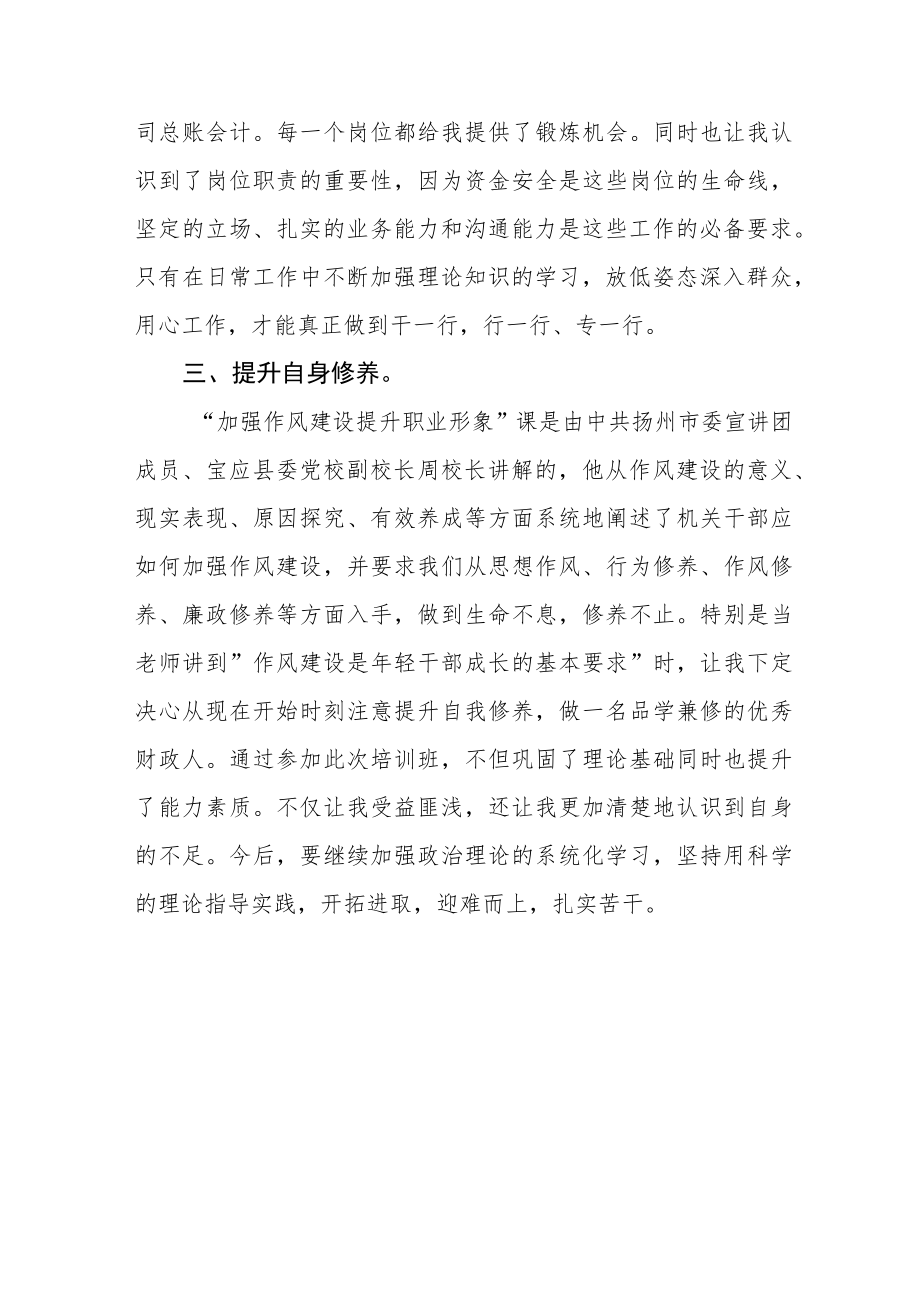 优秀年轻干部培训班学习体会五篇汇编.docx_第2页