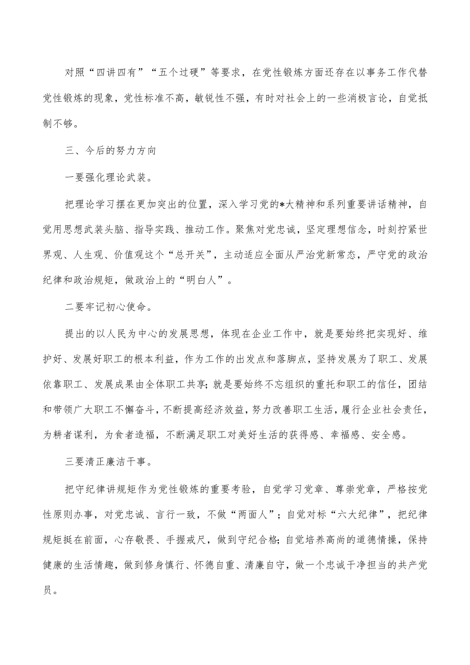 培训个人党性分析报告.docx_第3页