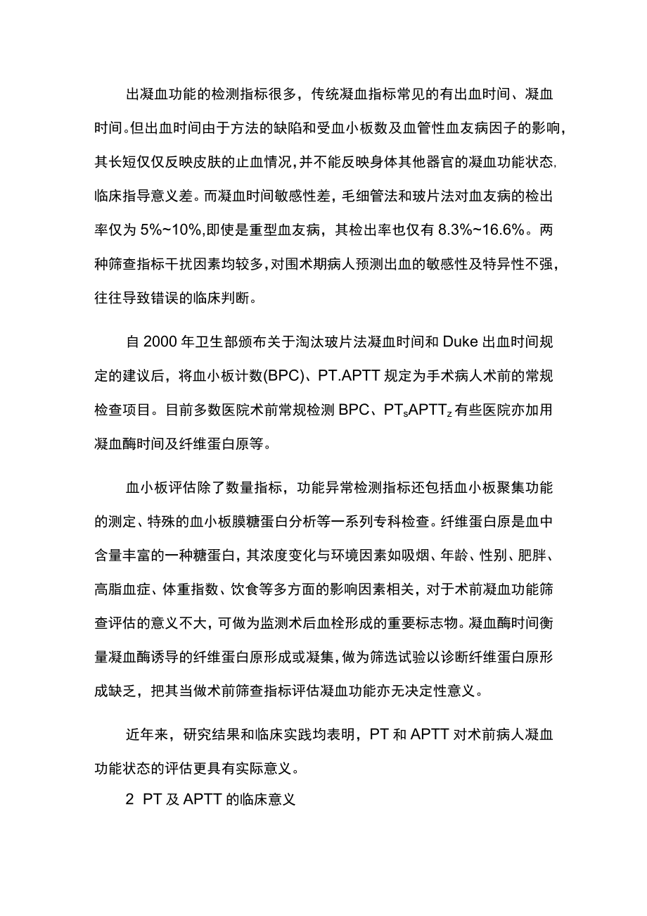 凝血指标异常如何处理.docx_第2页