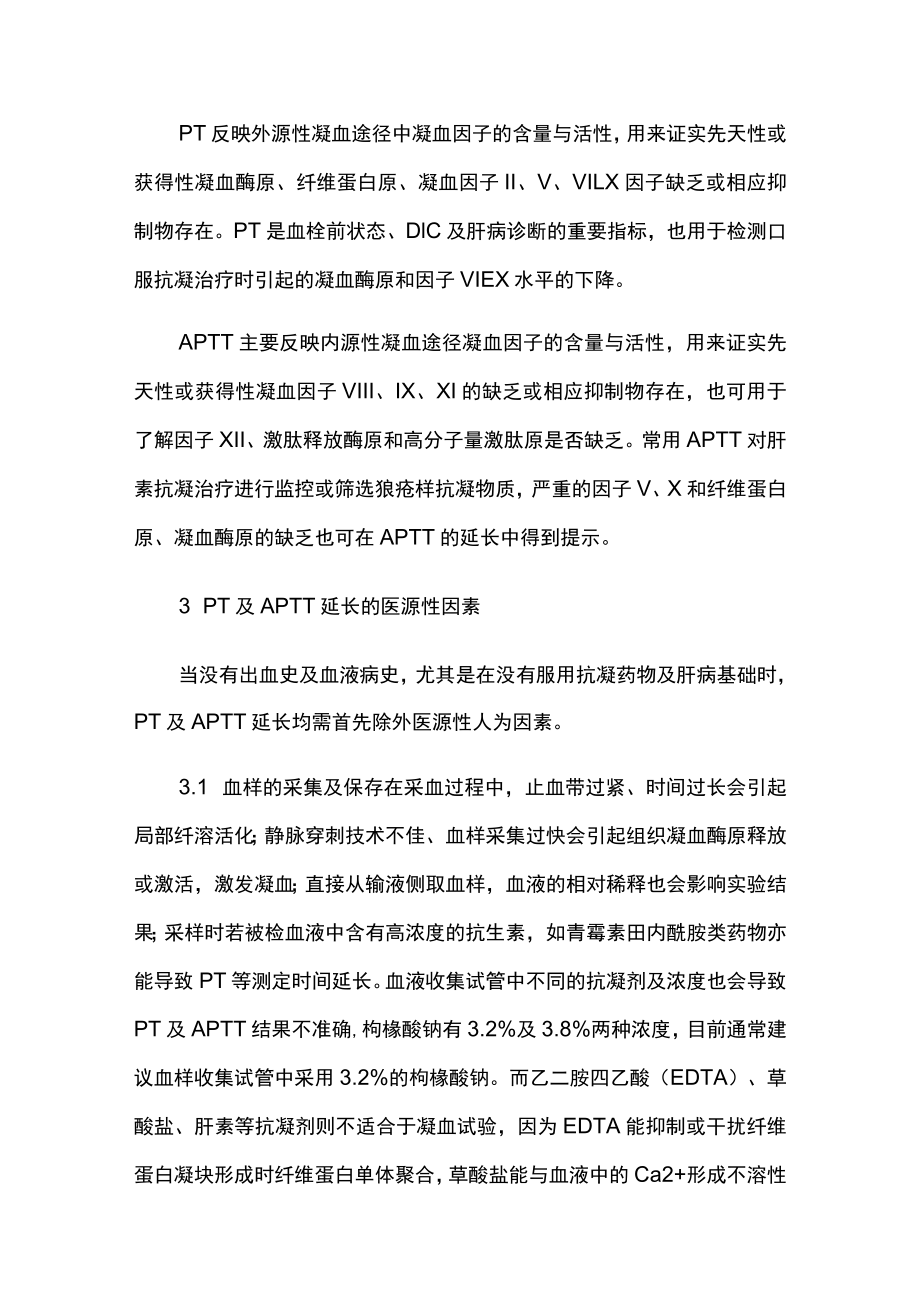 凝血指标异常如何处理.docx_第3页