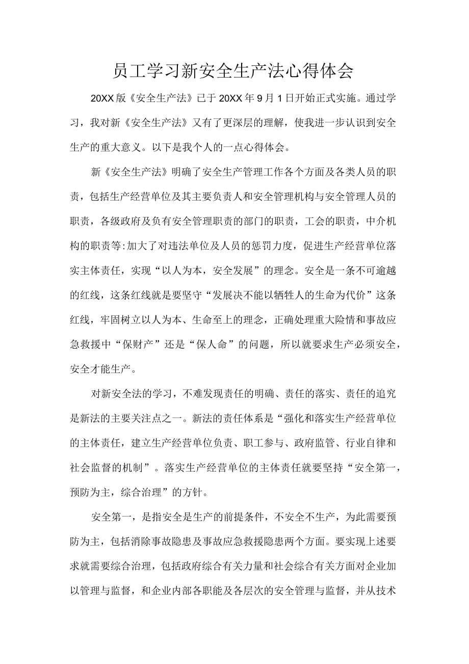 员工学习新安全生产法心得体会.docx_第1页