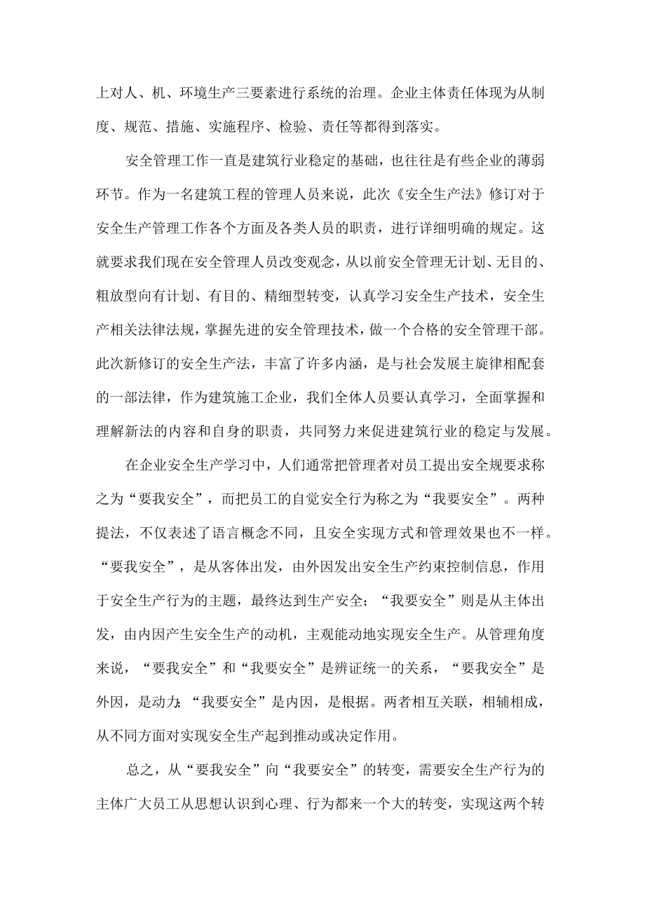 员工学习新安全生产法心得体会.docx_第2页