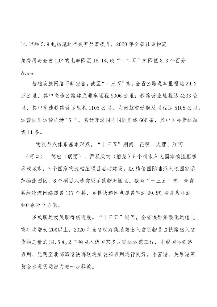 优化城市配送设施网络行动计划.docx_第2页