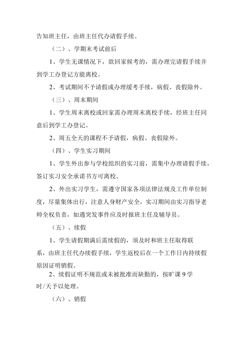 体育学院学生请销假管理规定.docx_第3页