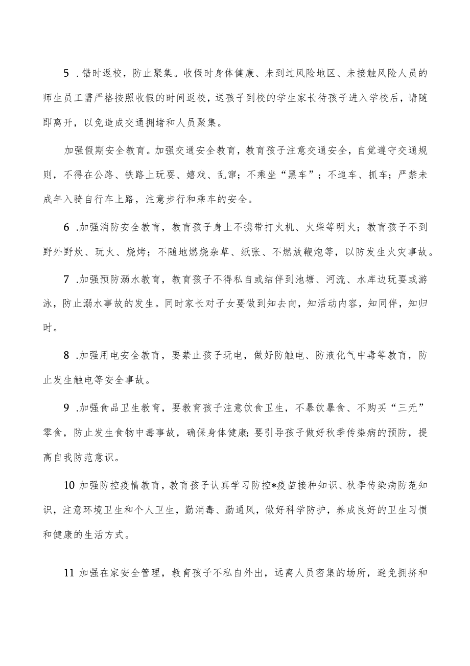 国庆节致学生家长一封信.docx_第2页