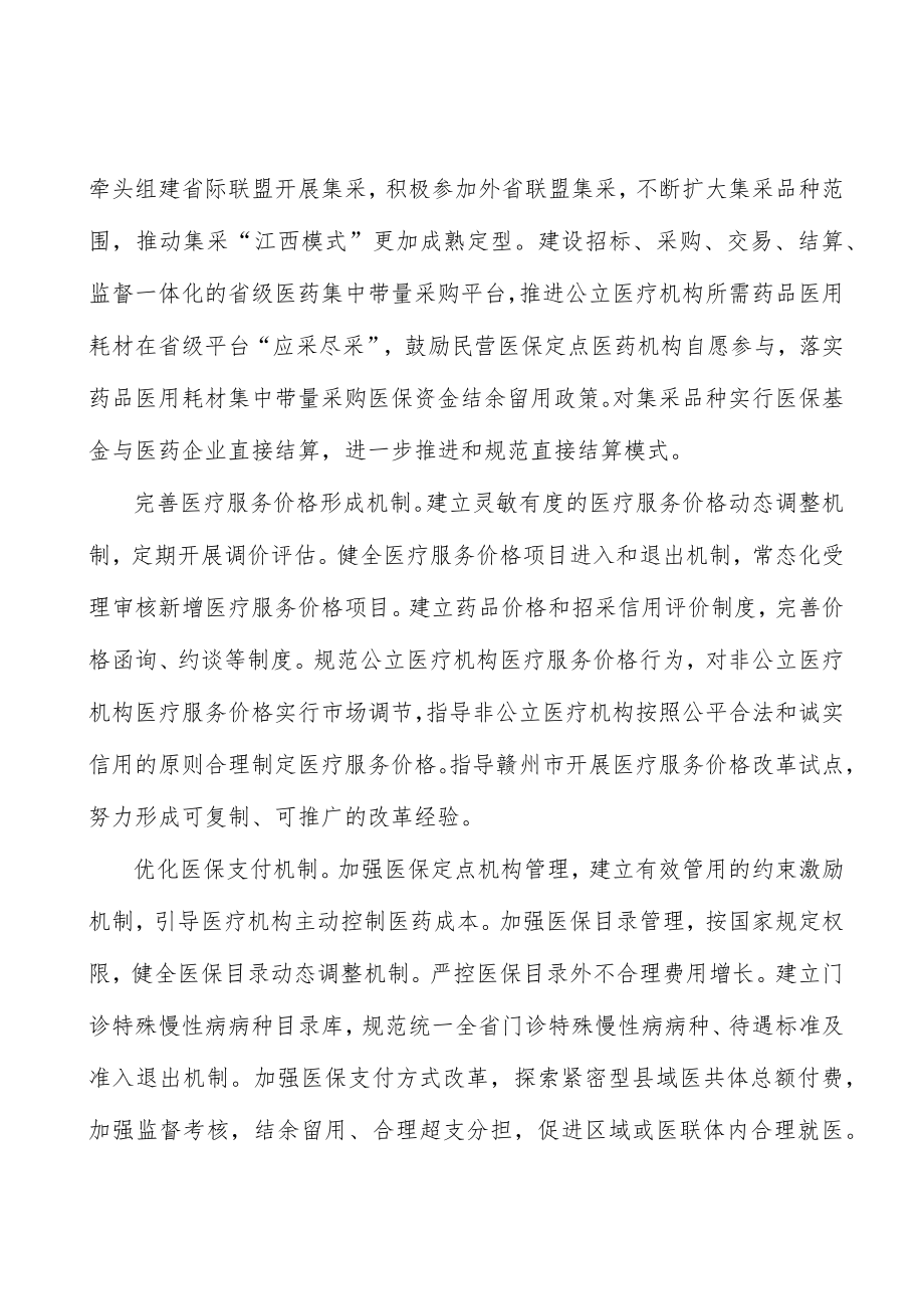 优化医保基金风险预警行动计划.docx_第3页