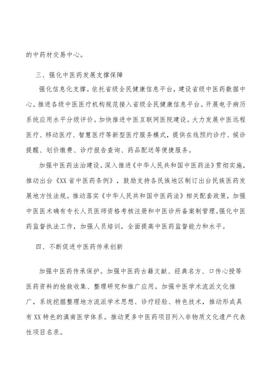 促进中医药开放发展行动计划.docx_第3页