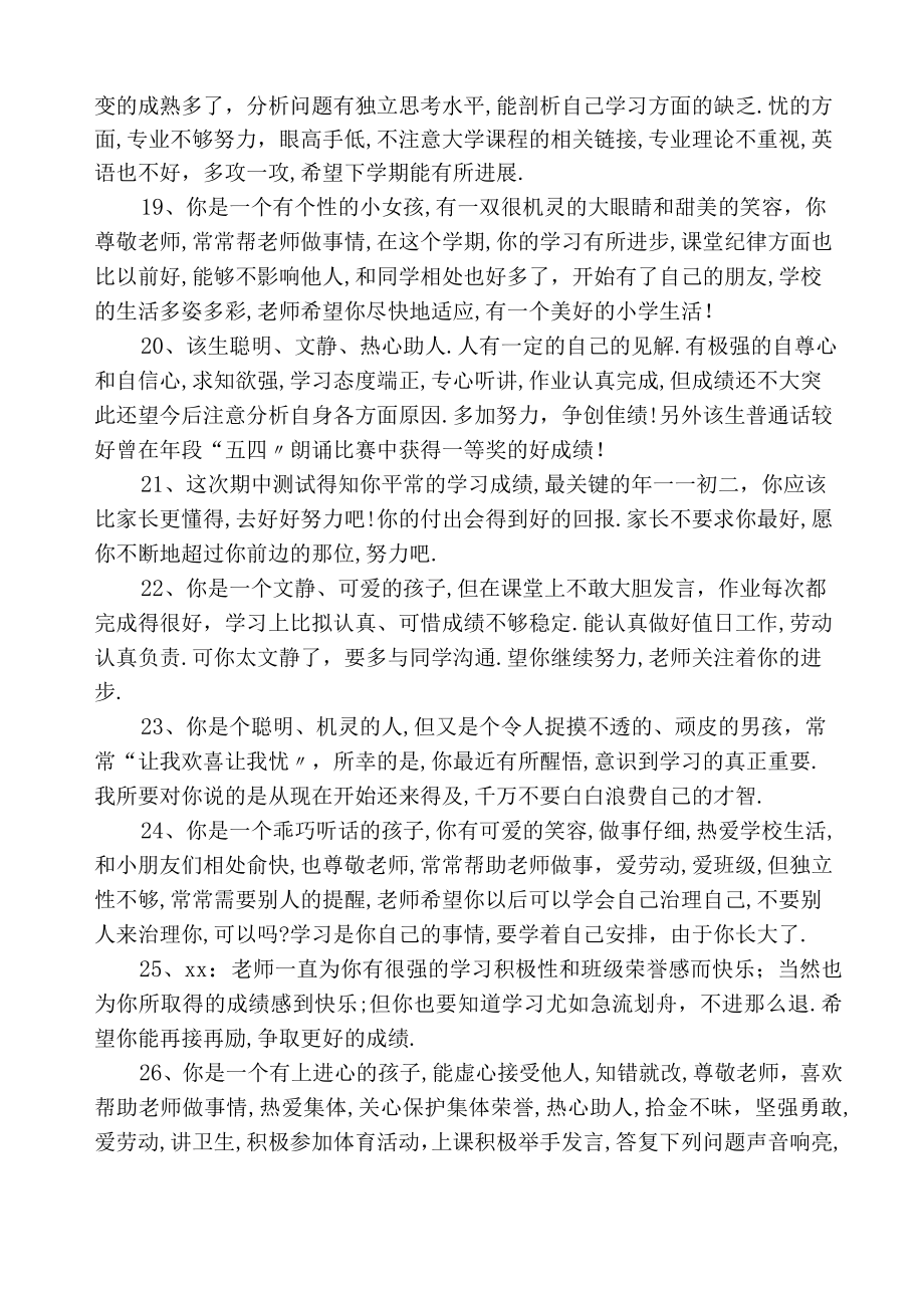 初中学籍档案学生评语.docx_第3页