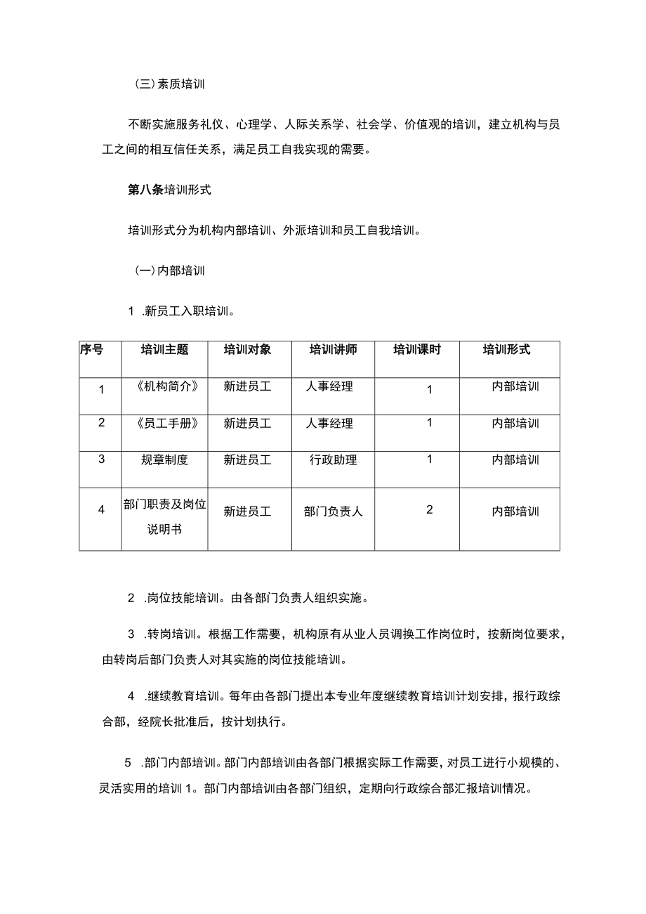 养老机构培训管理.docx_第3页