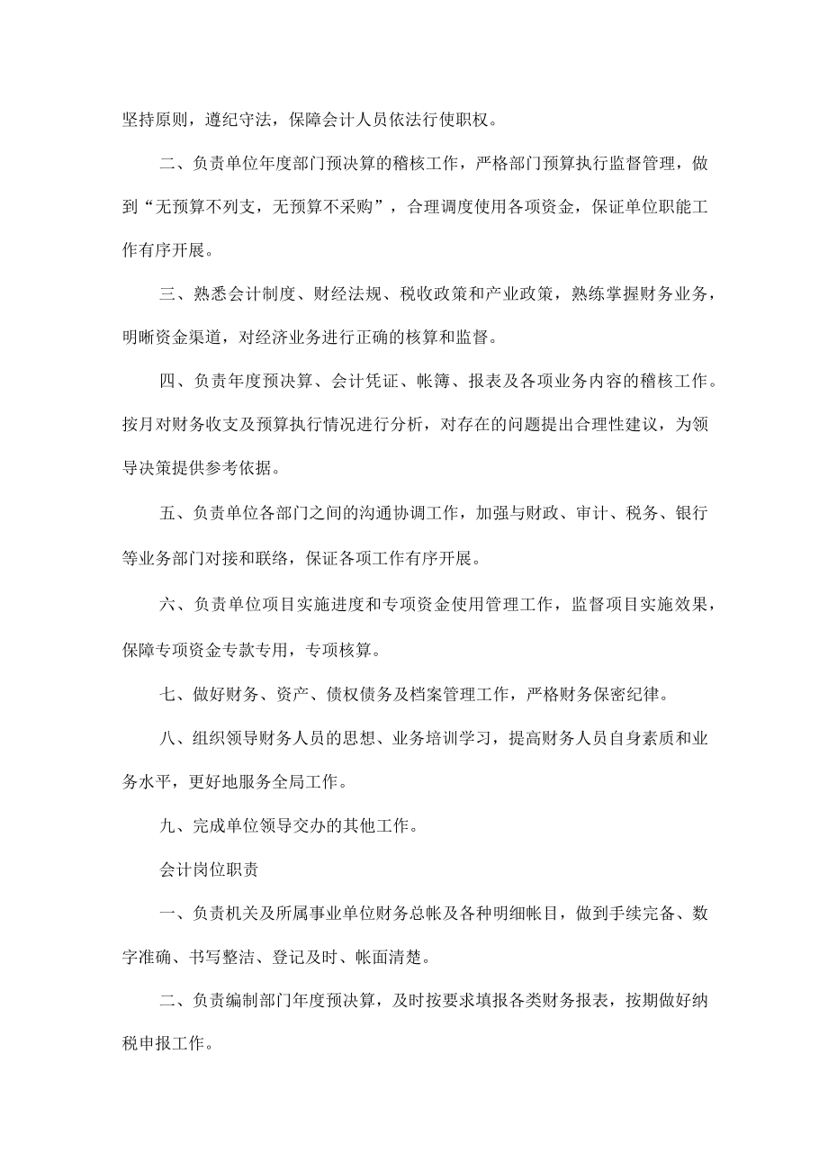 会计人员管理及岗位职责制度.docx_第2页