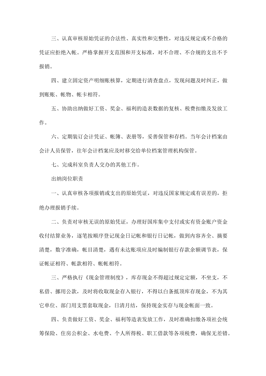 会计人员管理及岗位职责制度.docx_第3页