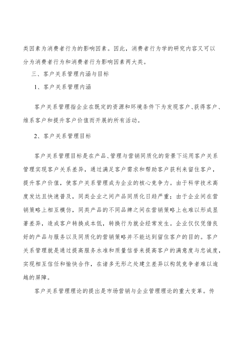 功能涂层材料行业技术壁垒分析.docx_第3页