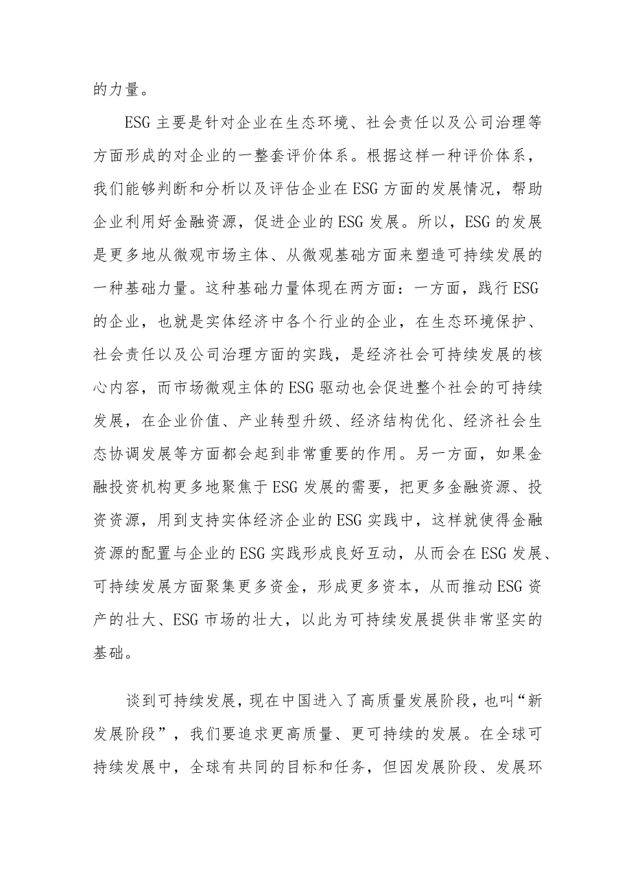 增添金融投资责任含量.docx_第2页