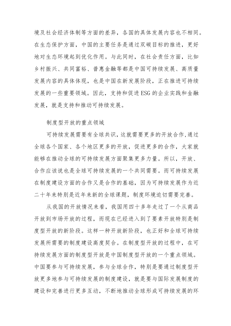 增添金融投资责任含量.docx_第3页