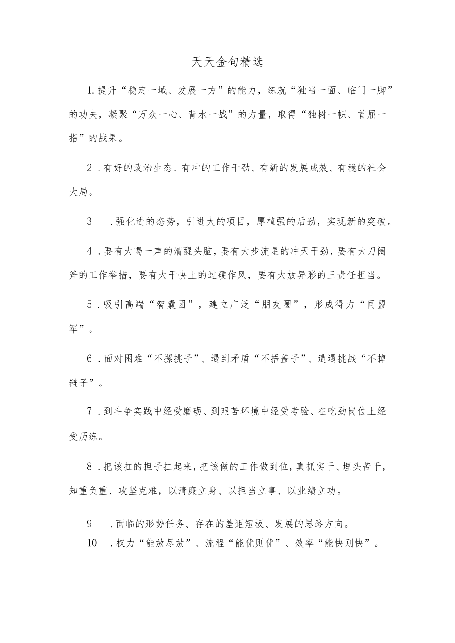 天天金句精选（2022年10月12日） (2).docx_第1页