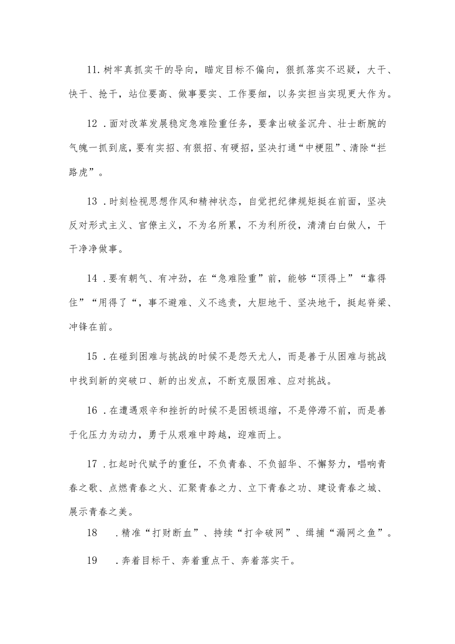 天天金句精选（2022年10月12日） (2).docx_第2页