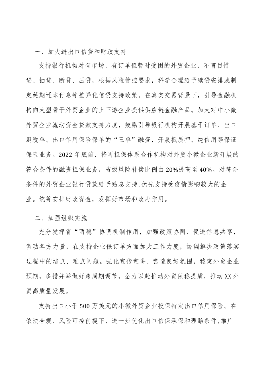 加大出口信用保险支持实施方案.docx_第1页