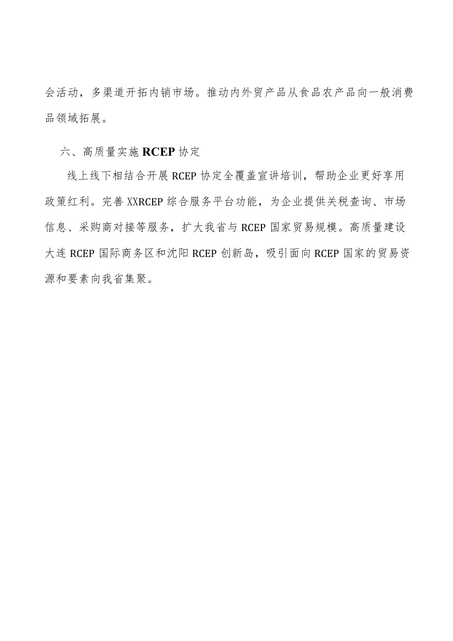 加大出口信用保险支持实施方案.docx_第3页