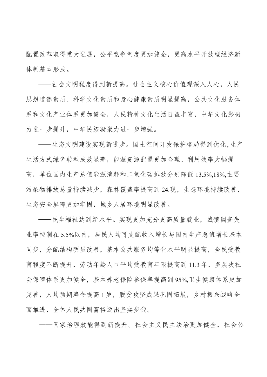 健全婴幼儿发展政策实施方案(1).docx_第2页