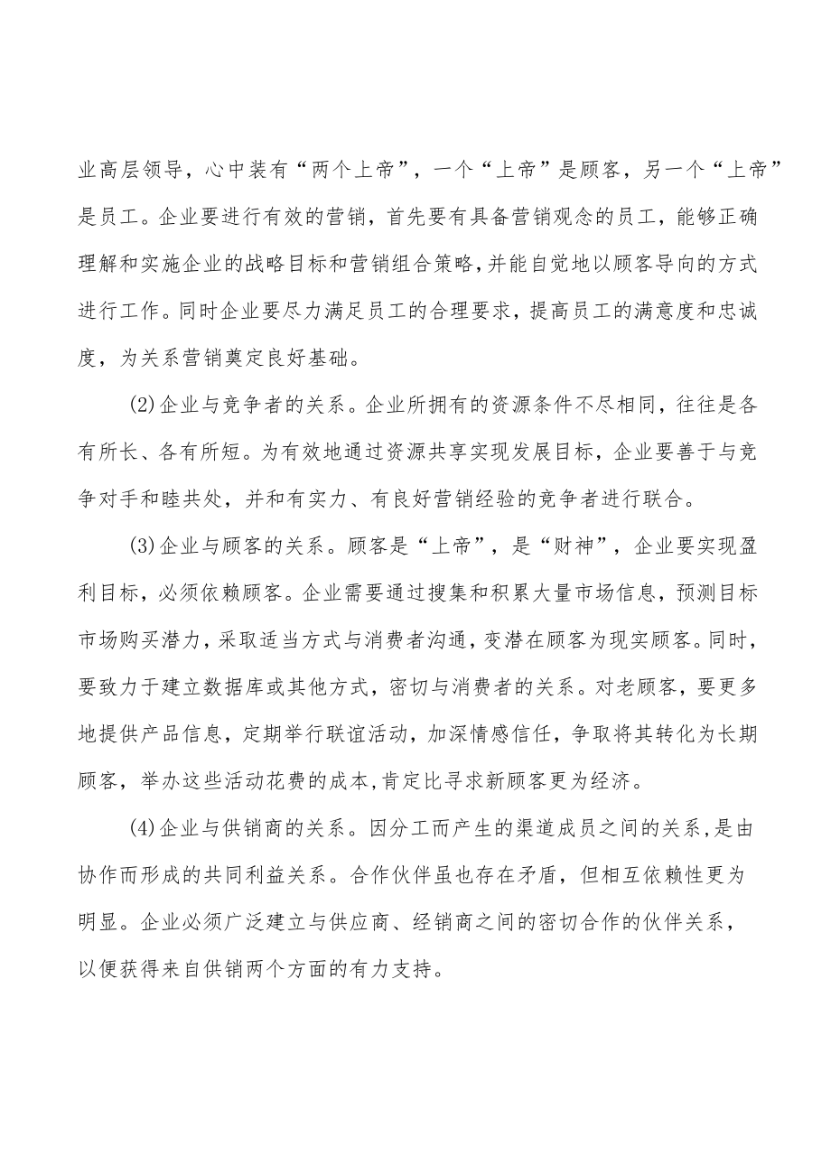 功能涂层材料行业管理及整合壁垒分析.docx_第2页