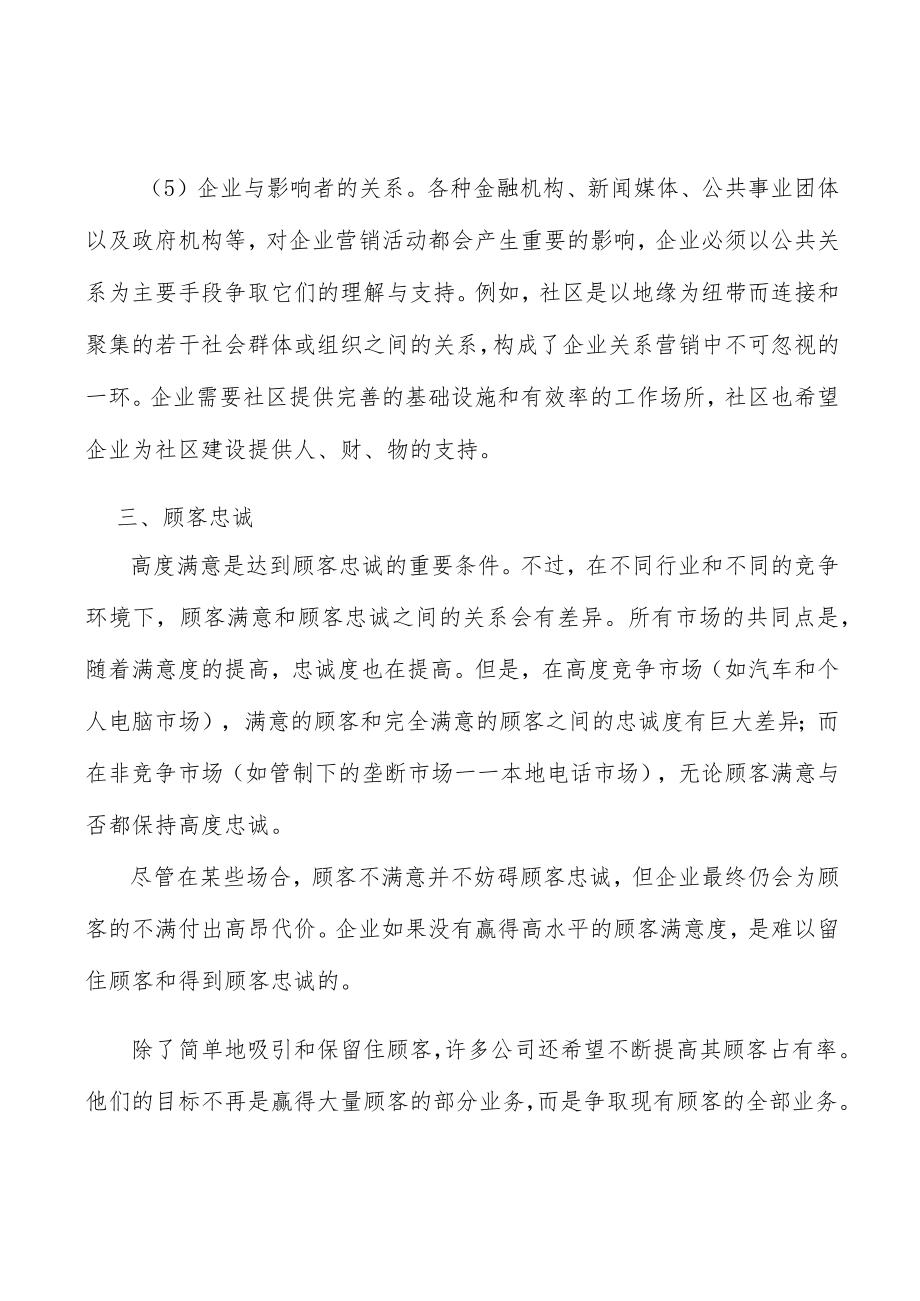 功能涂层材料行业管理及整合壁垒分析.docx_第3页