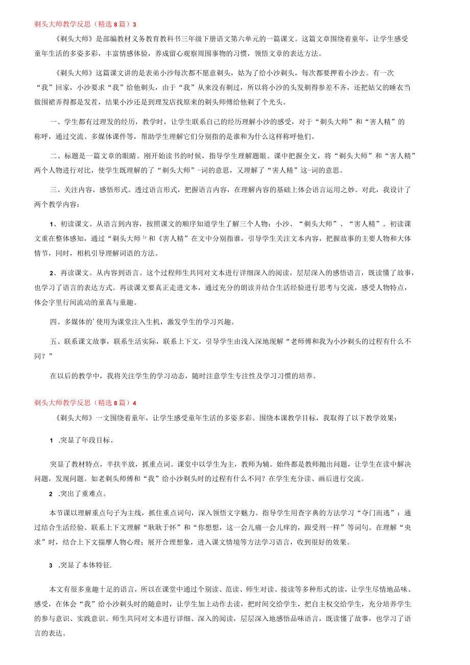 剃头大师教学反思（精选8篇）.docx_第2页