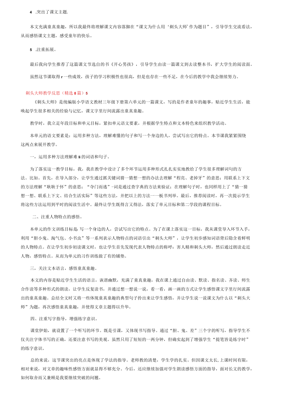 剃头大师教学反思（精选8篇）.docx_第3页