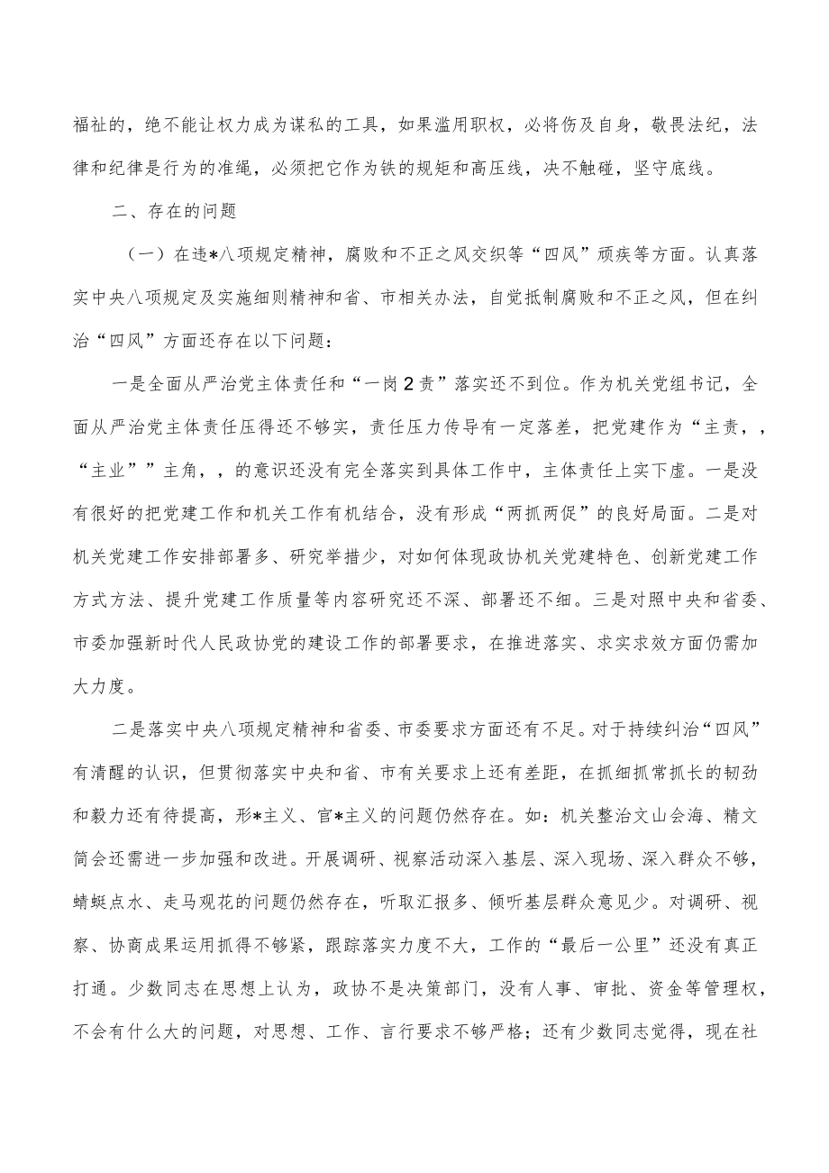 以案促改生活会个人剖析检查对照发言.docx_第2页