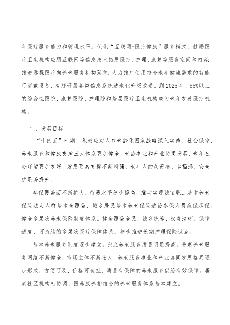 优化老年医疗服务实施方案.docx_第2页