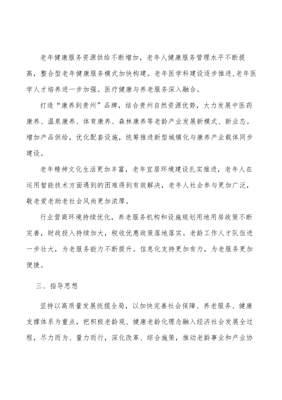 优化老年医疗服务实施方案.docx_第3页