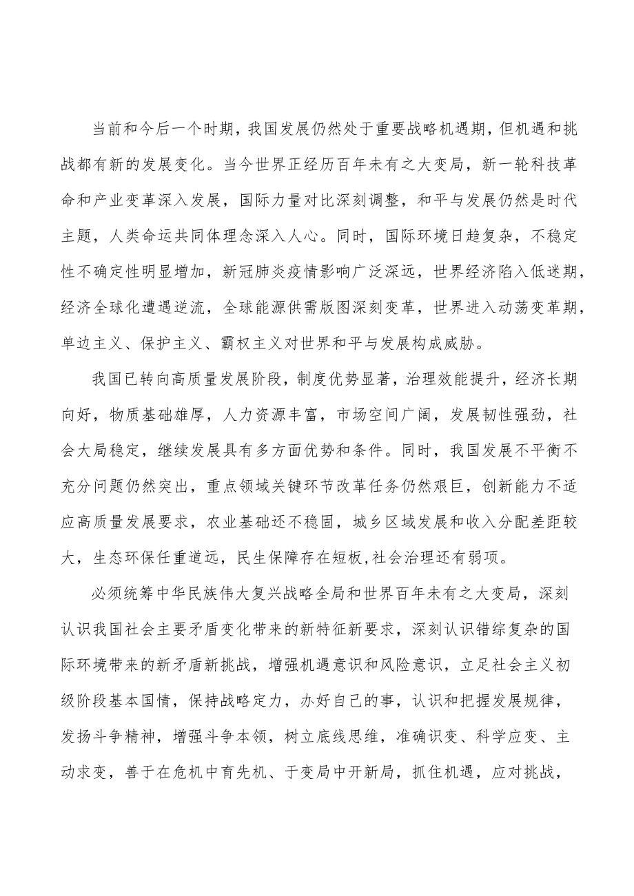 培养造就高水平人才队伍实施方案.docx_第2页