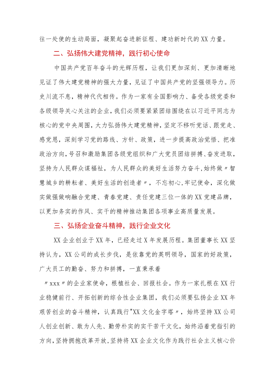 企业关于开展“同心庆国庆、喜迎二十大”活动的倡议书.docx_第2页