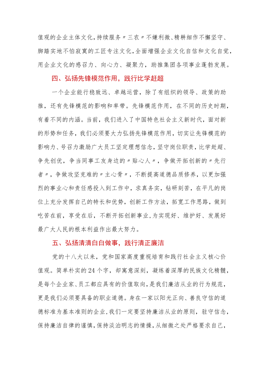 企业关于开展“同心庆国庆、喜迎二十大”活动的倡议书.docx_第3页