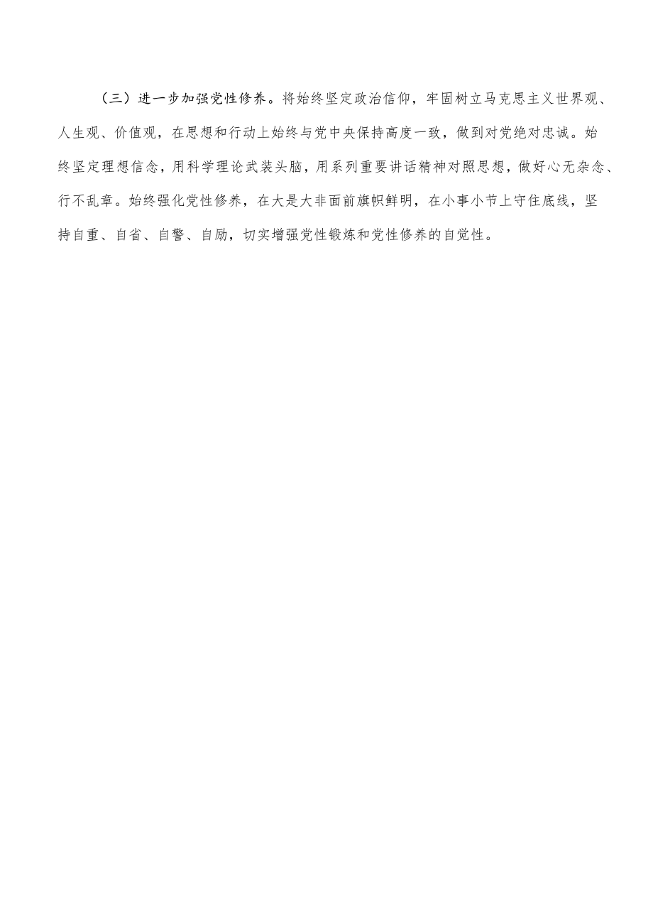 以案促改专题生活会个人剖析检查.docx_第3页