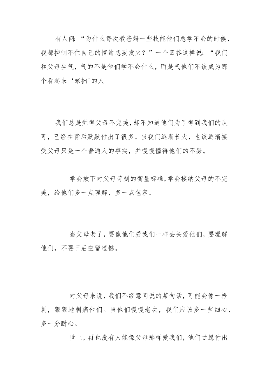 善待父母是我们一生的功课.docx_第2页