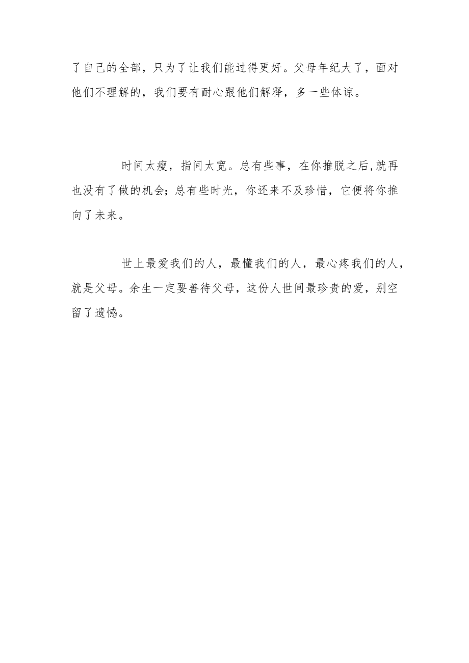 善待父母是我们一生的功课.docx_第3页