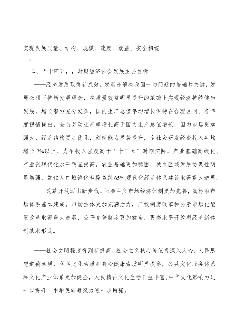 完善企业创新服务体系行动计划.docx_第2页