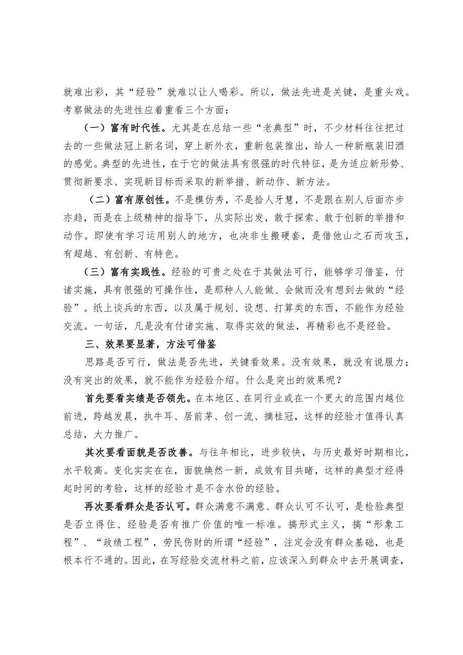 典型发言材料撰写要点.docx_第2页