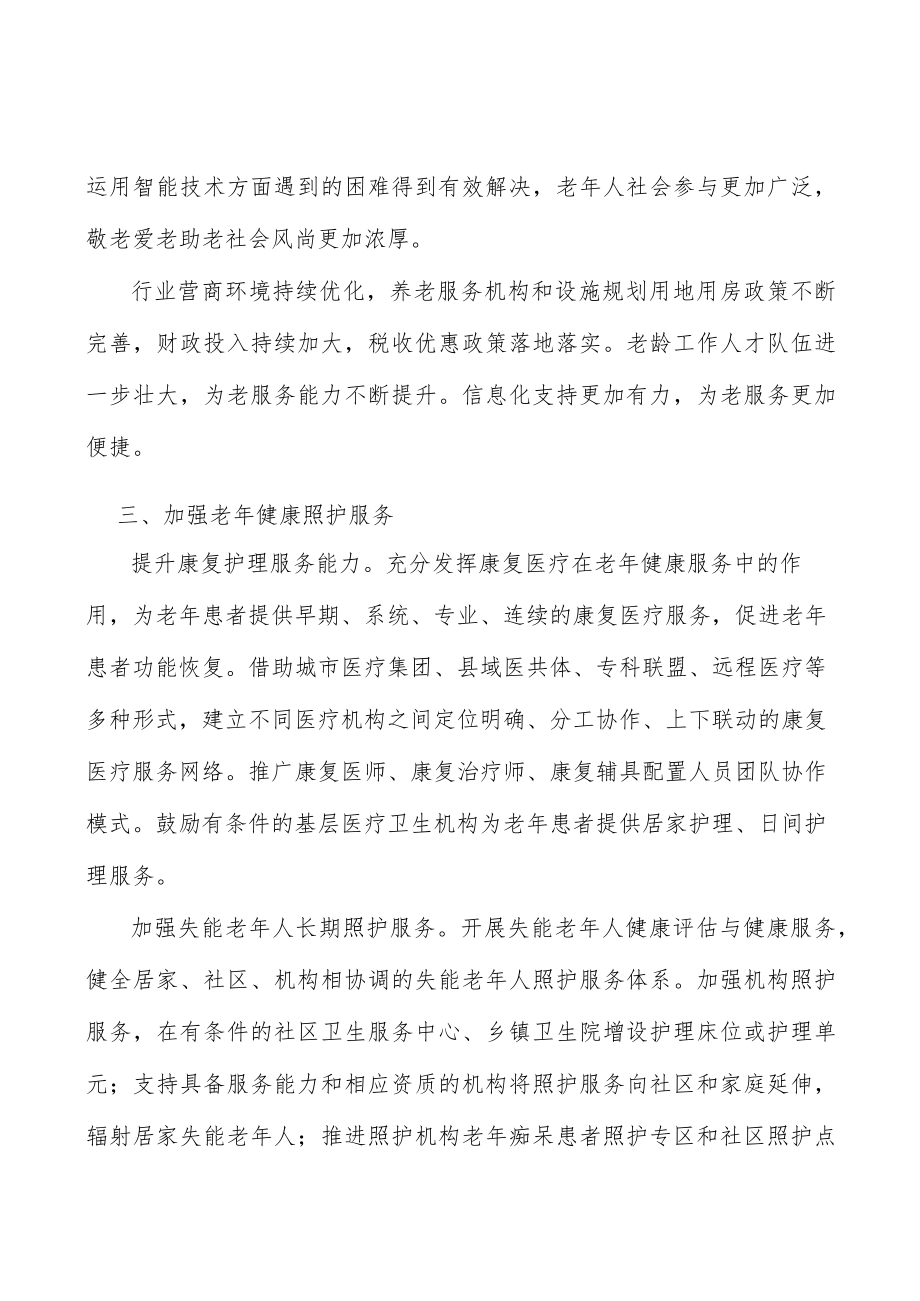 健全多层次养老保险制度体系行动计划.docx_第3页