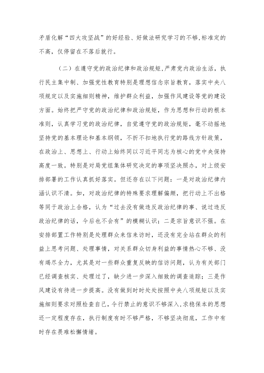 以案促改制度化常态化专题组织生活会发言提纲两篇.docx_第2页