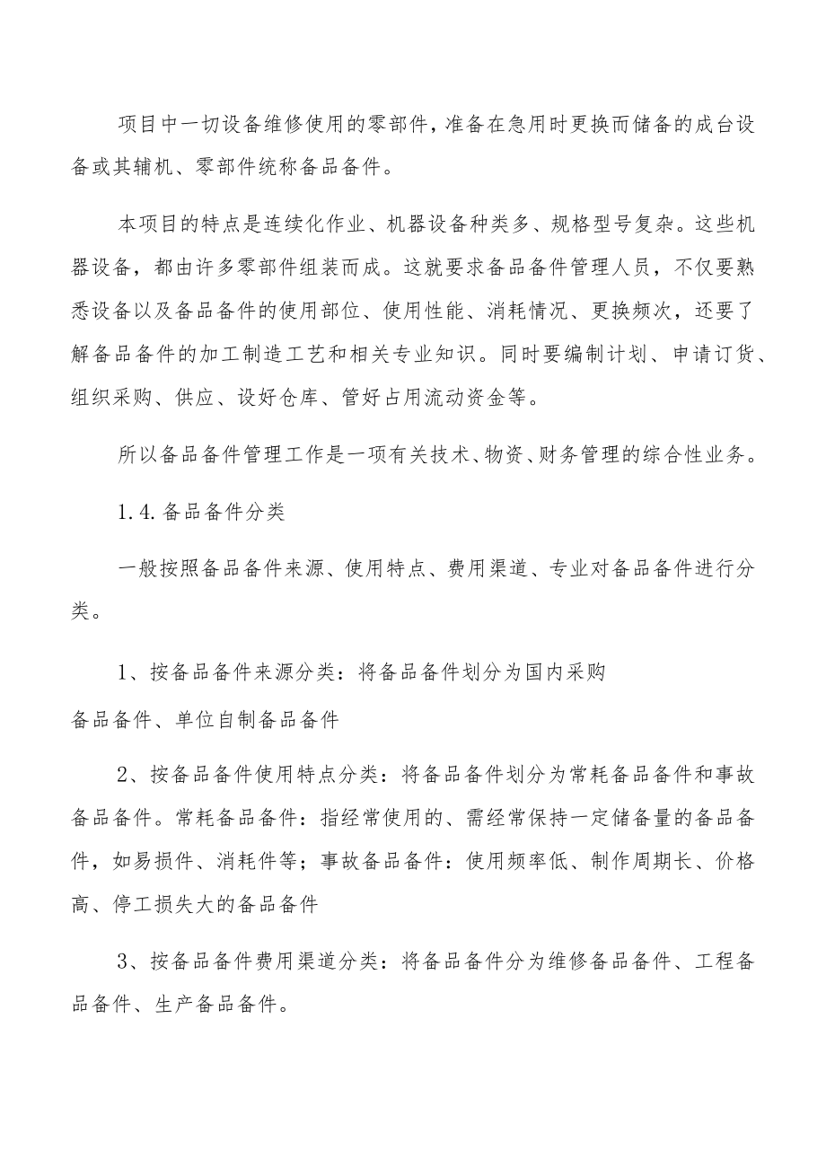 备品备件管理投标方案.docx_第3页