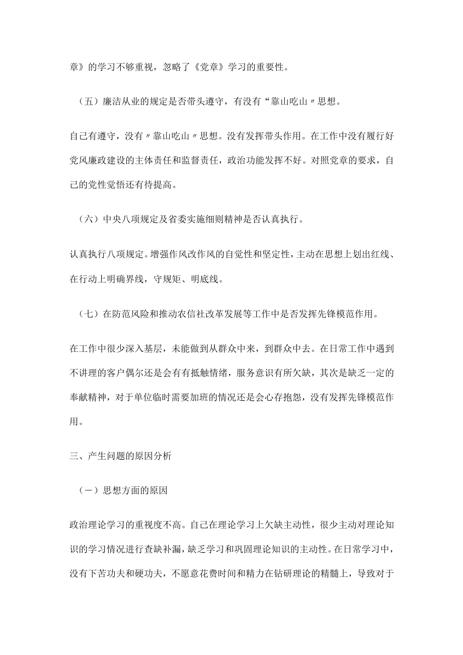 六个灵魂之问个人对照检查材料.docx_第3页