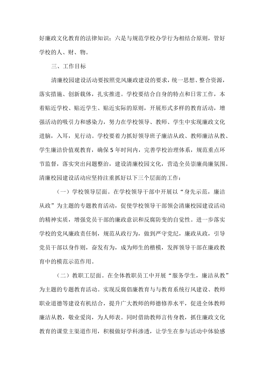 初级中学关于推进清廉学校建设的实施方案.docx_第2页